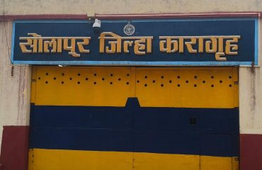 सोलापूर तुरुंग