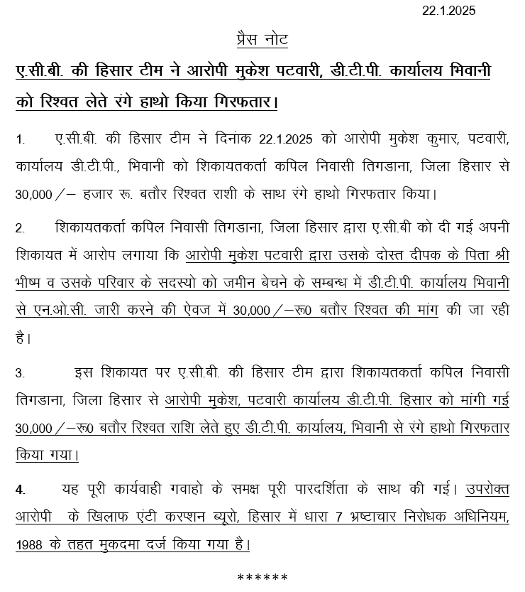 Press note Hisar 22.01.2025