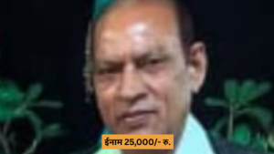 ईनाम 25,000- रु.