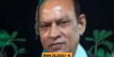 ईनाम 25,000- रु.