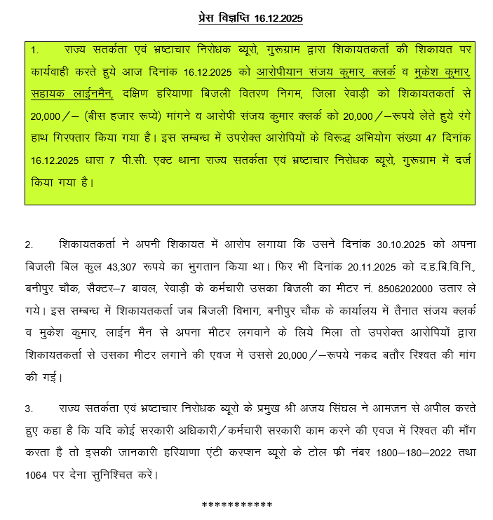 Pressnote16.12.2025_3