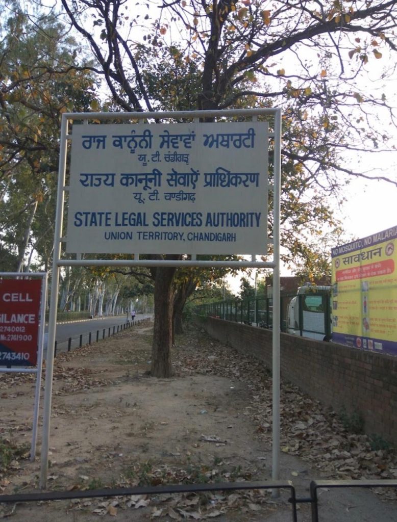 राज्य विधिक सेवा प्राधिकरण