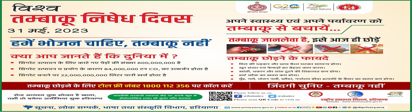 NHM World No Tobacco Day advt H