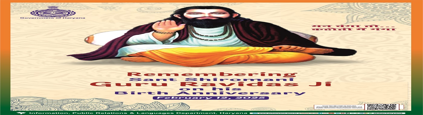 Guru Ravidas Jayanti Advt 24×34 half page English