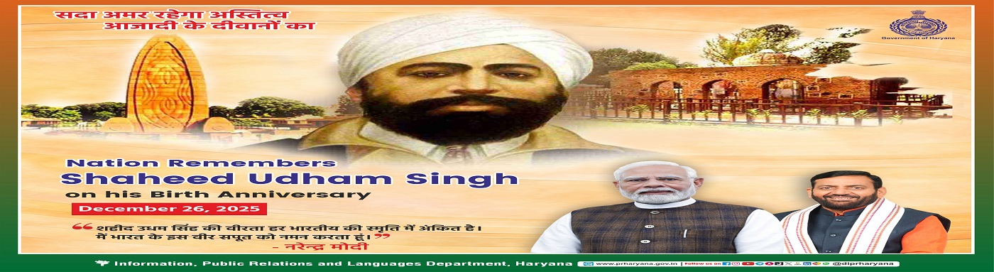 udham singh jayanti English H