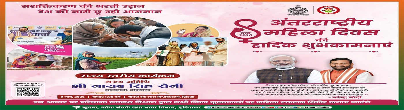 International Womens Day Hindi H