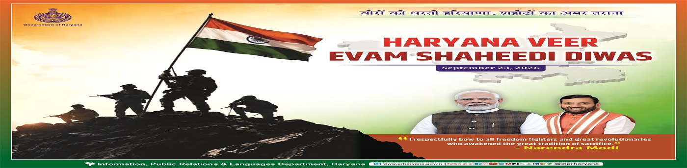 Haryana Veer Avam Shaheedi Diwas advt 33×25 half page English