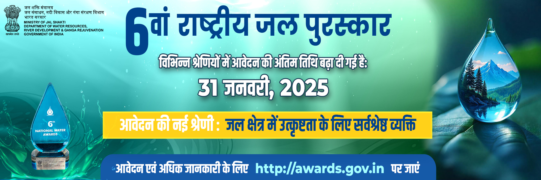 6th NWA Web Banner_16_12_24 – Hindi