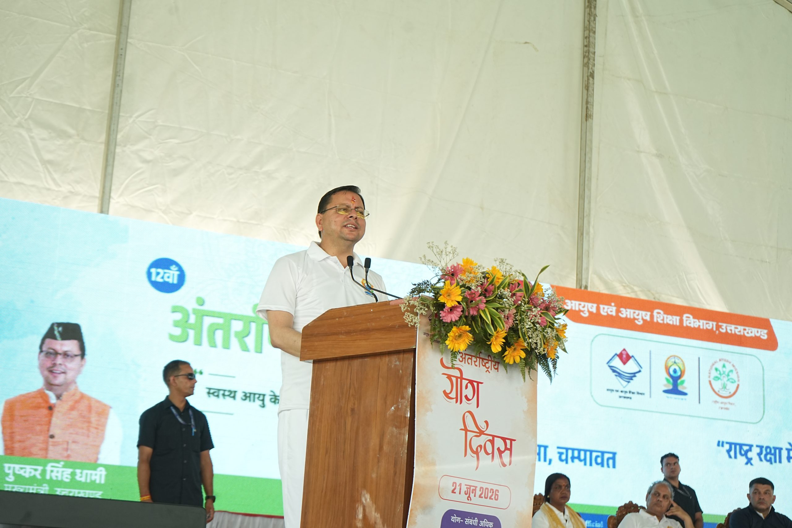 अन्तराष्ट्रीय योग दिवस 2026, टनकपुर 25