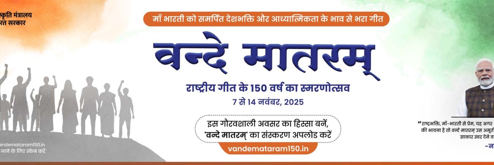 Vande Mataram @150 Celebrations