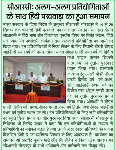 Hindi Pakwada Program