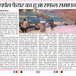 Purple fair Azamgarh -1 (8)