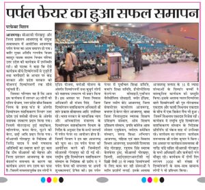 Purple fair Azamgarh -1 (8)