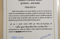 निरीक्षण प्रमाण पत्र