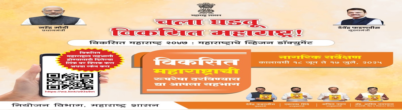 Viksit Maharashtra