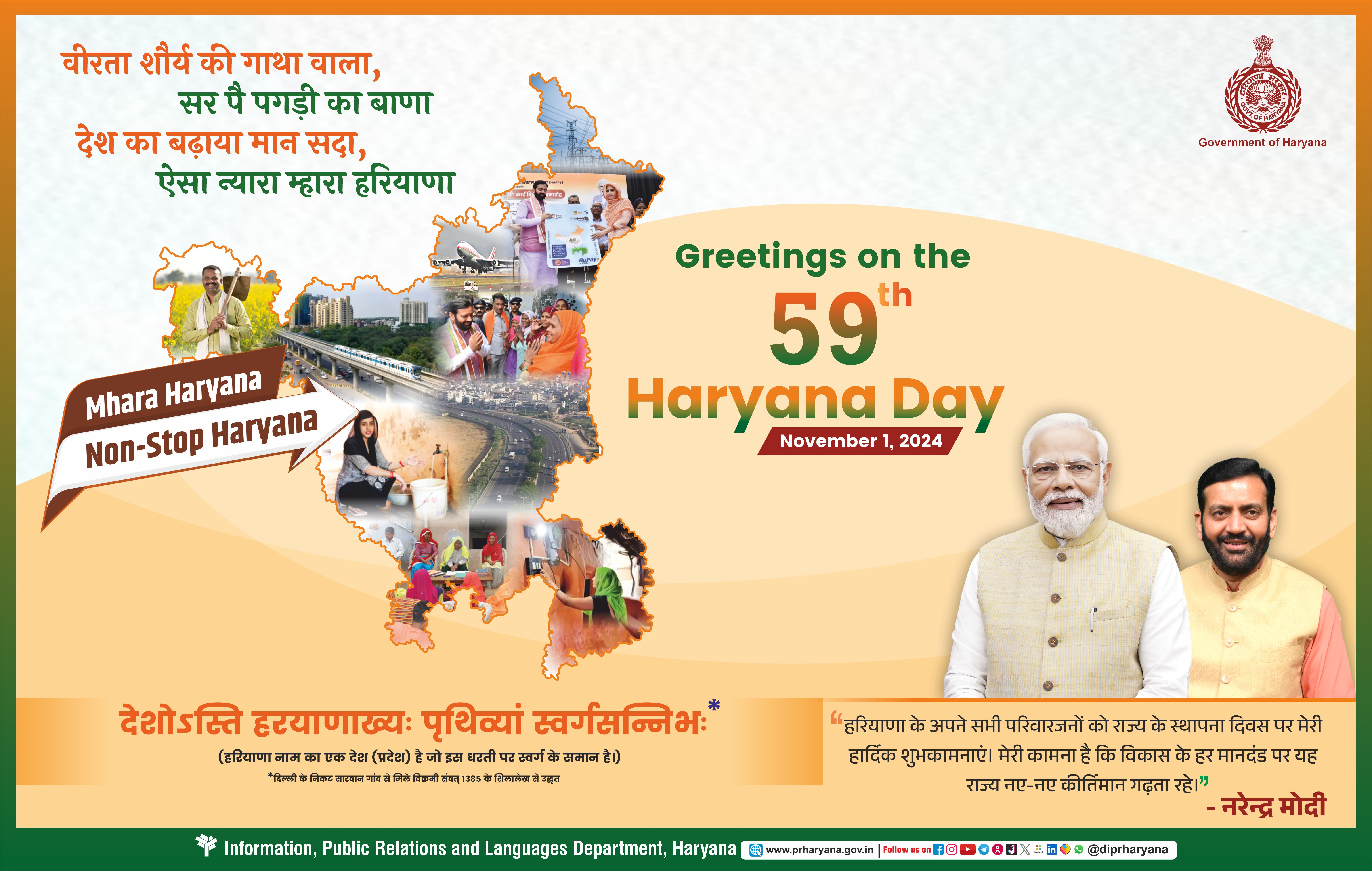 Haryana day advt English H