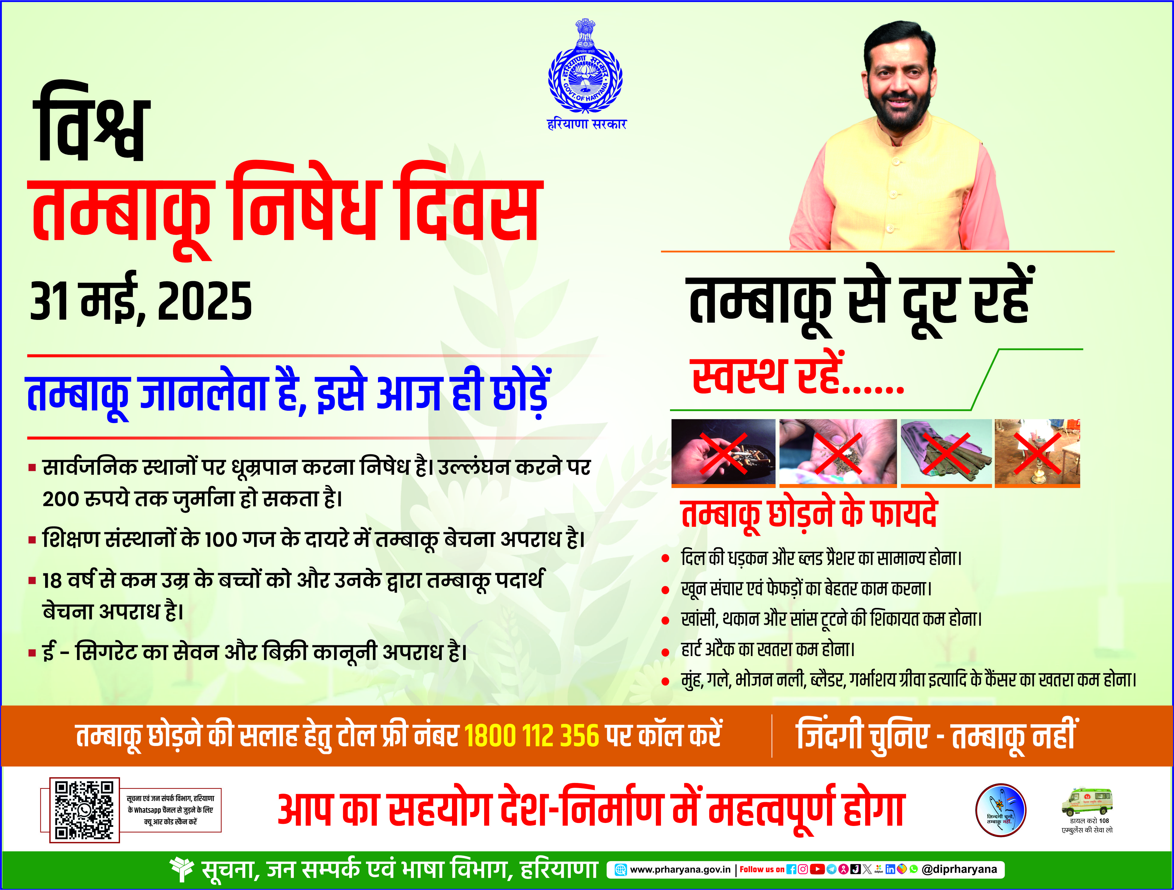 World Tobacco Day 33x25cm HINDI