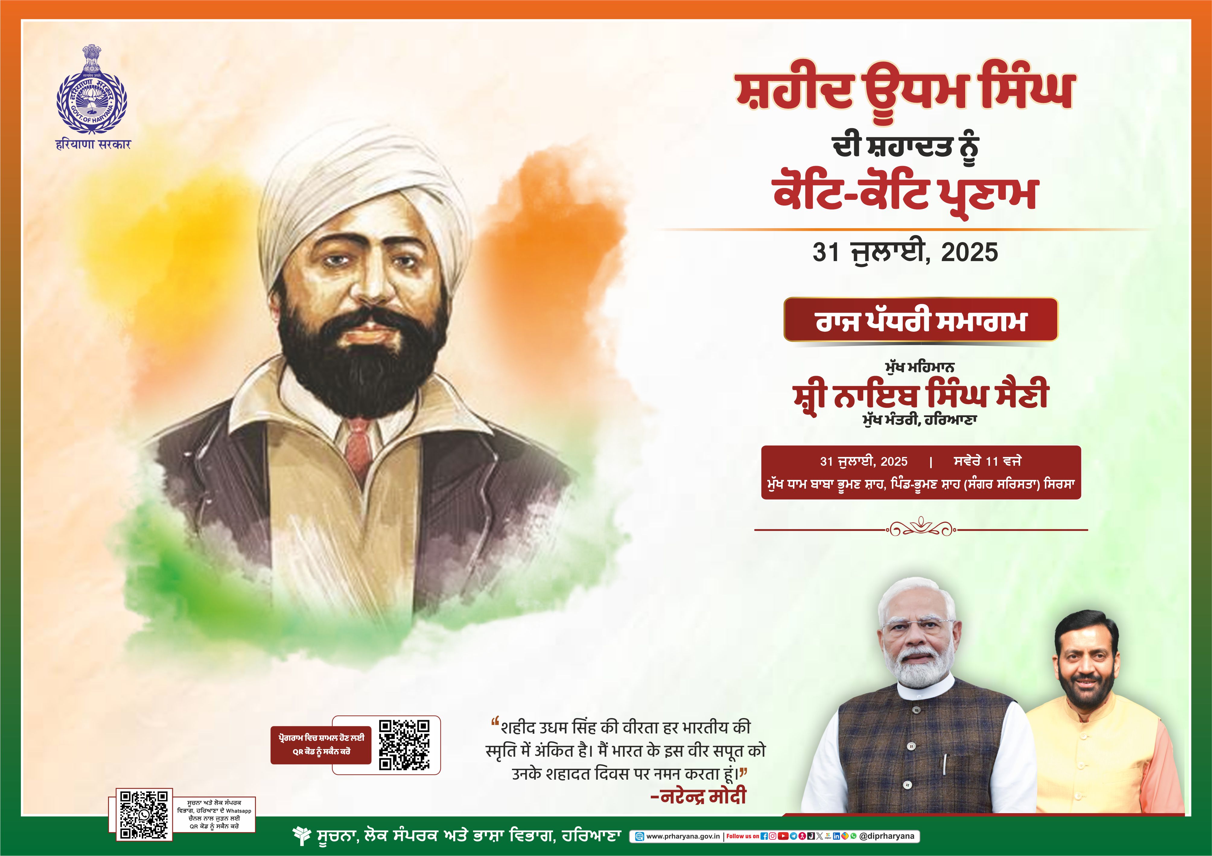 Udham Singh Shaheedi Diwas punjabi