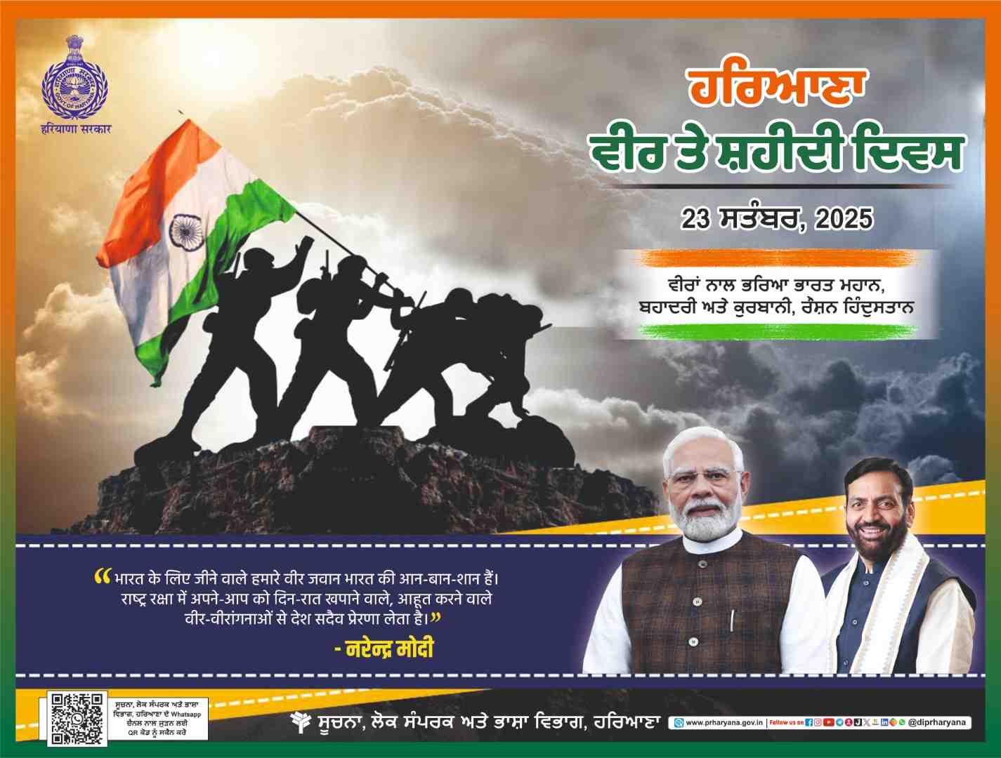 compressed_Haryana-Veer-Avam-Shaheedi-Diwas-advt-33x25cm-Punjabi