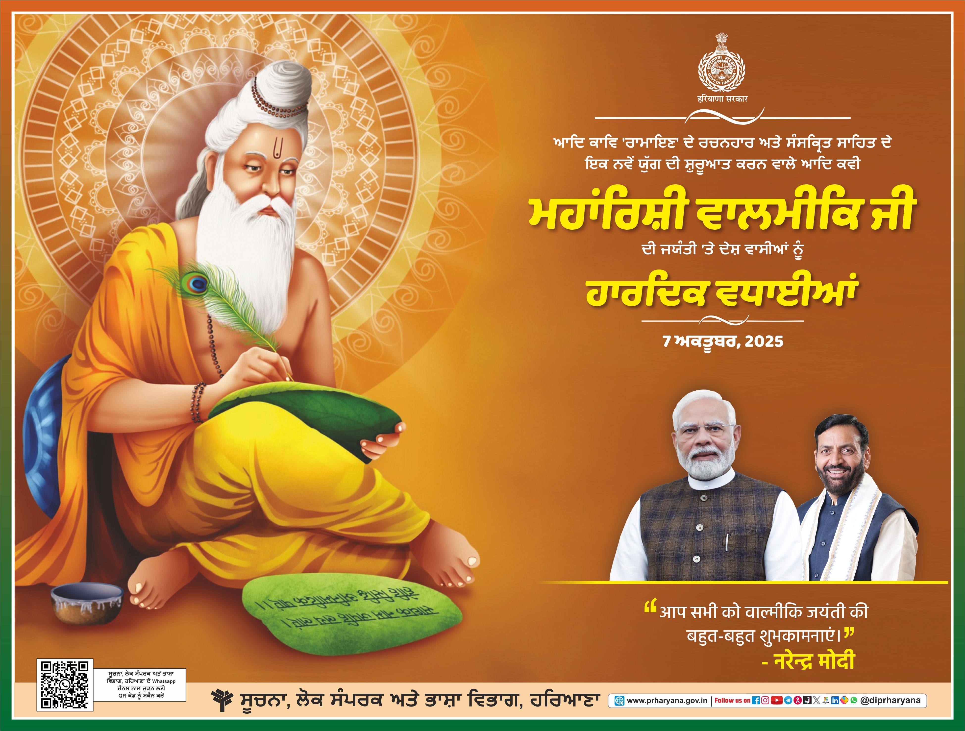 Valmiki Jayanti Punjabi H