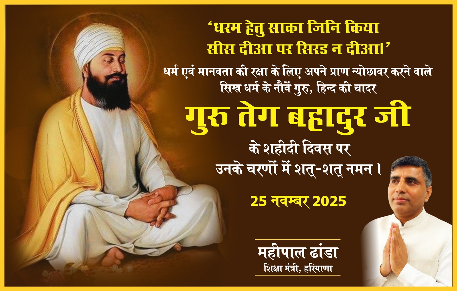 Guru Teg Bahadur Shahidi Diwas