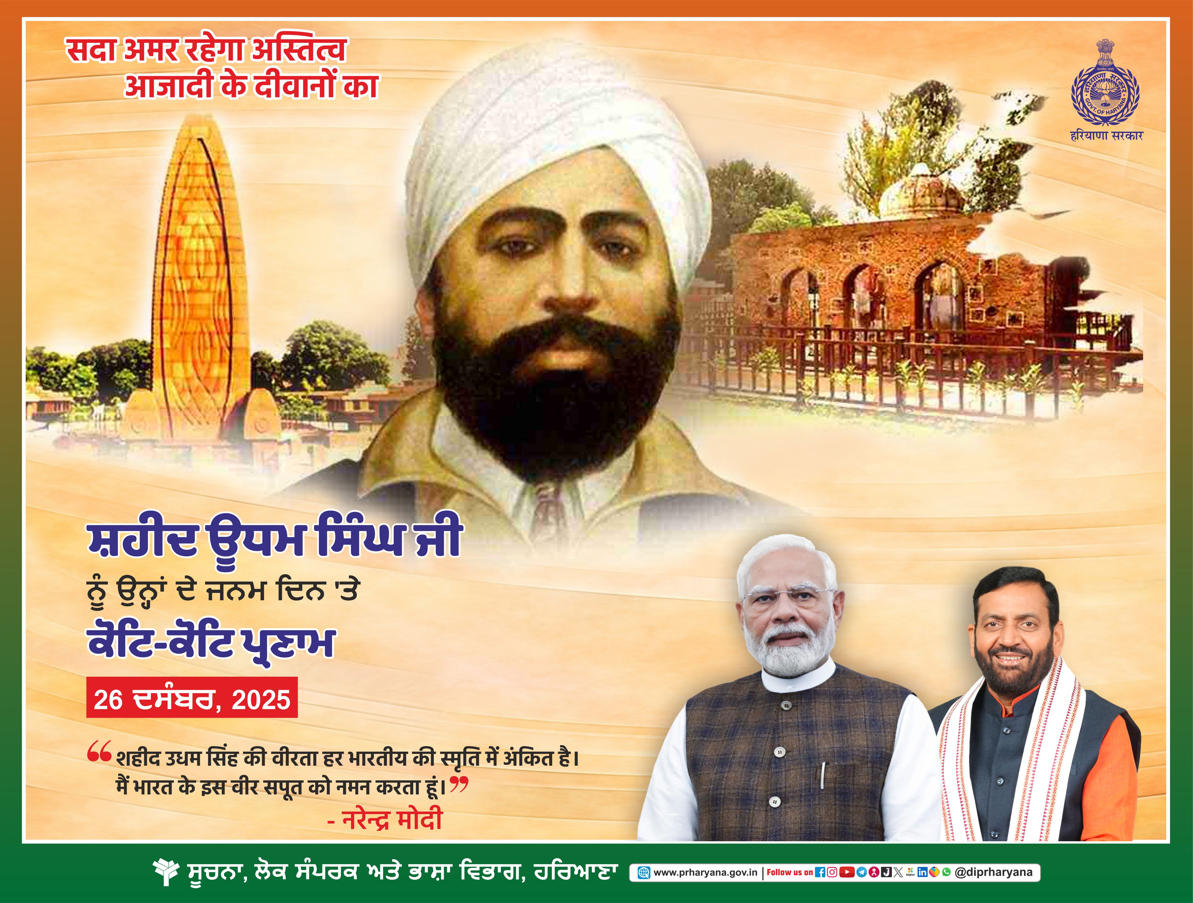 udham singh jayanti Punjabi H