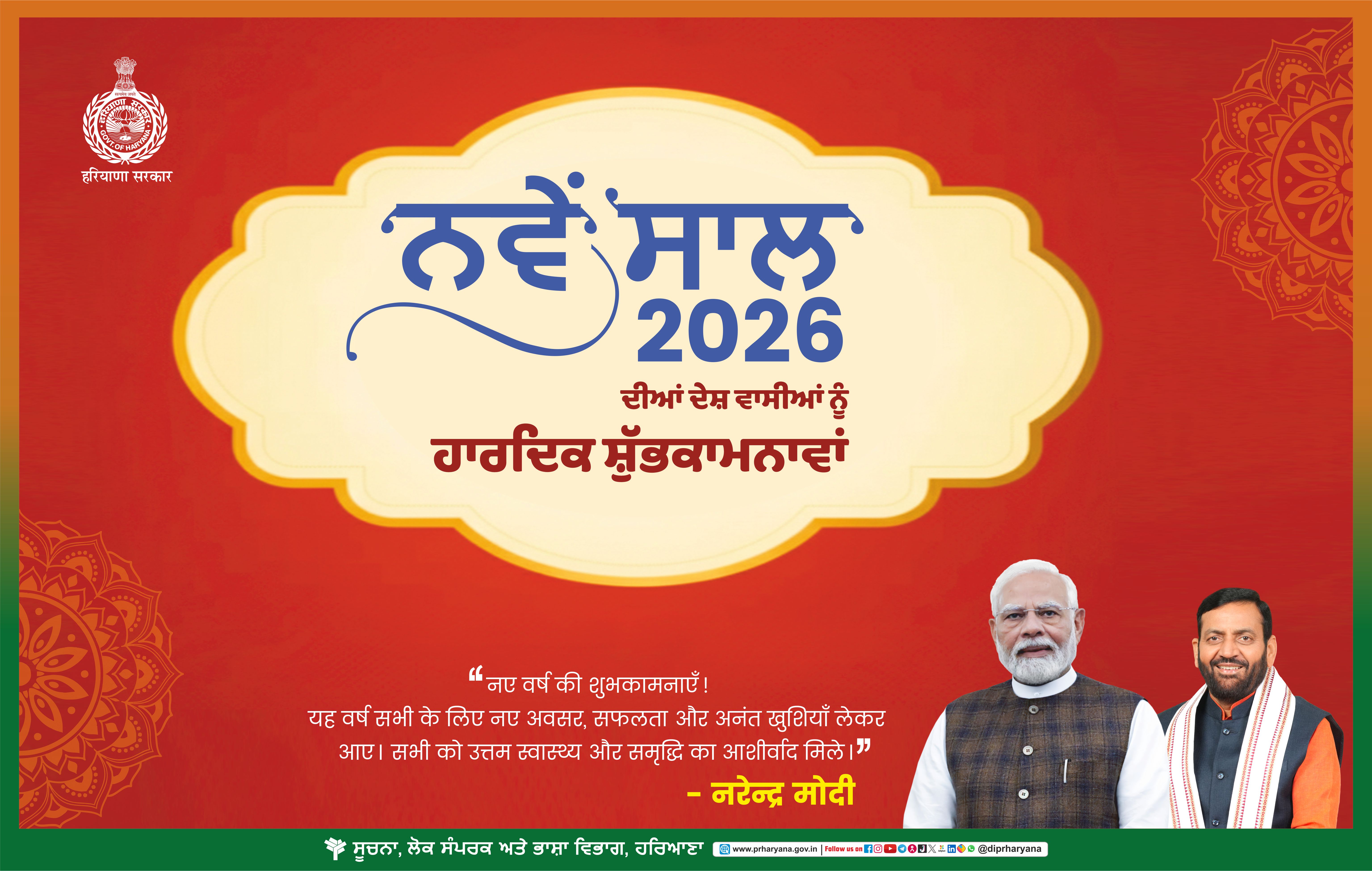 New Year Greeting Punjabi H