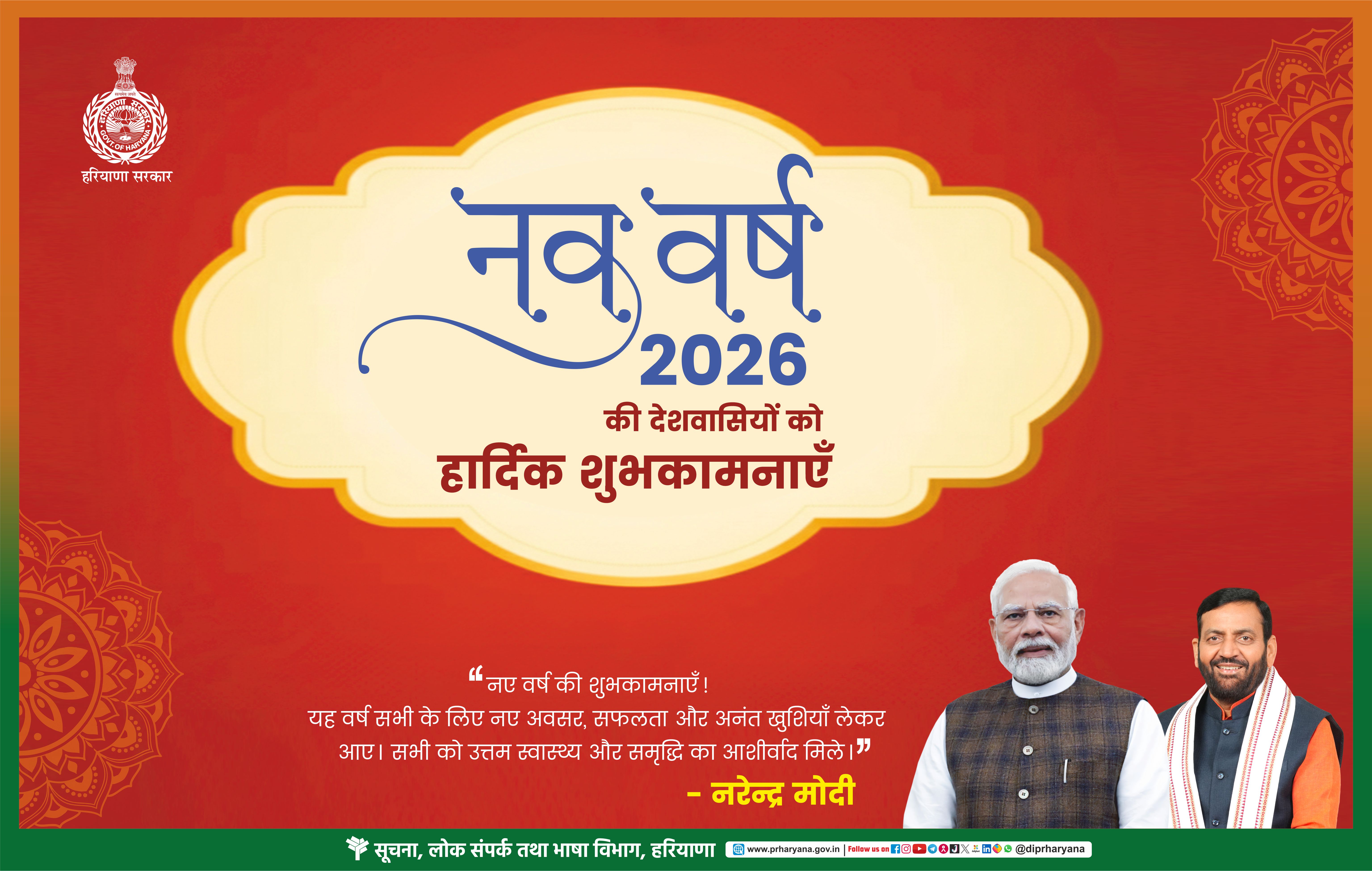 New Year Greeting Hindi H