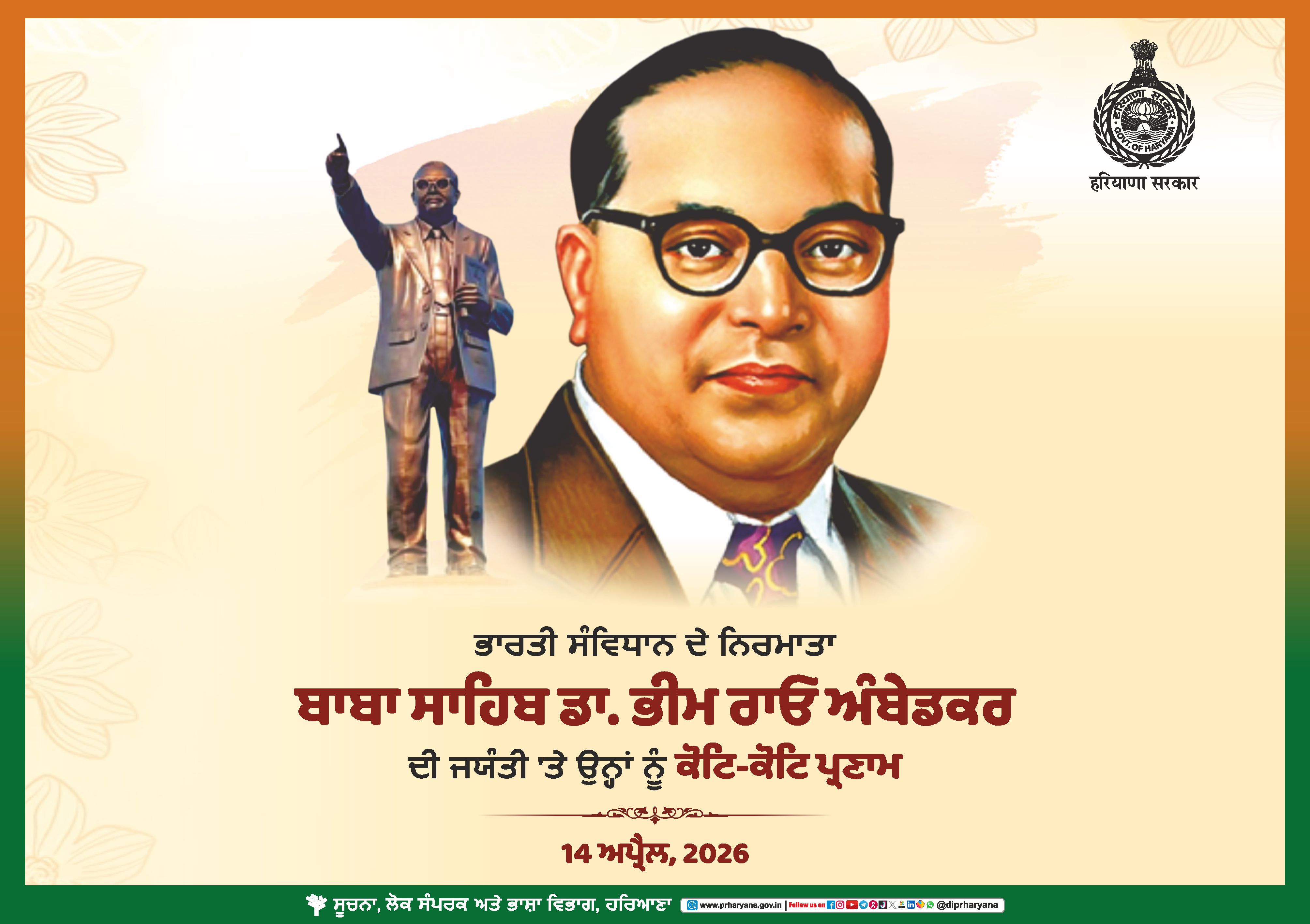 Ambedkar Jayanti Punjabi H