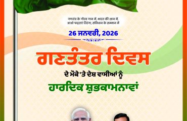 Republic Day advt full page Punjabi