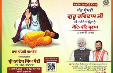 Sant Shiromani Ravidas Jayanti Punjabi H