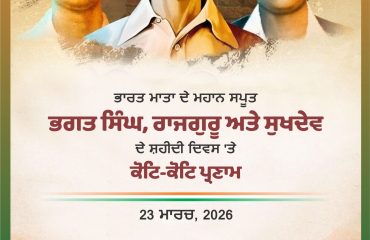 Shahidi Diwas Punjabi V