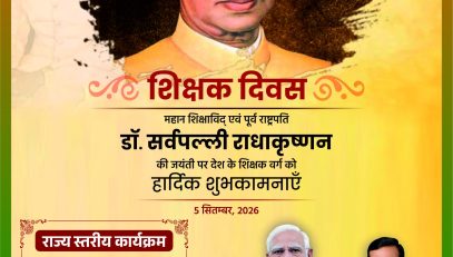 Teachers Day advt 24×34 half page Hindi