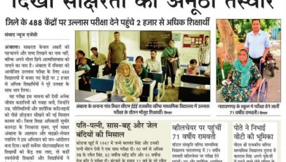 Literacy ambala Hindi News
