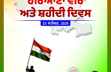 Haryana Veer Avam Shaheedi Diwas advt 33×25 half page Punjabi p
