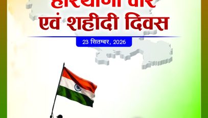 Haryana Veer Avam Shaheedi Diwas advt 33×25 half page Hindi p