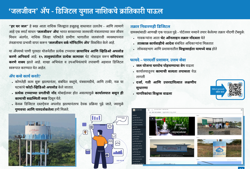 जलजीवन मिशन