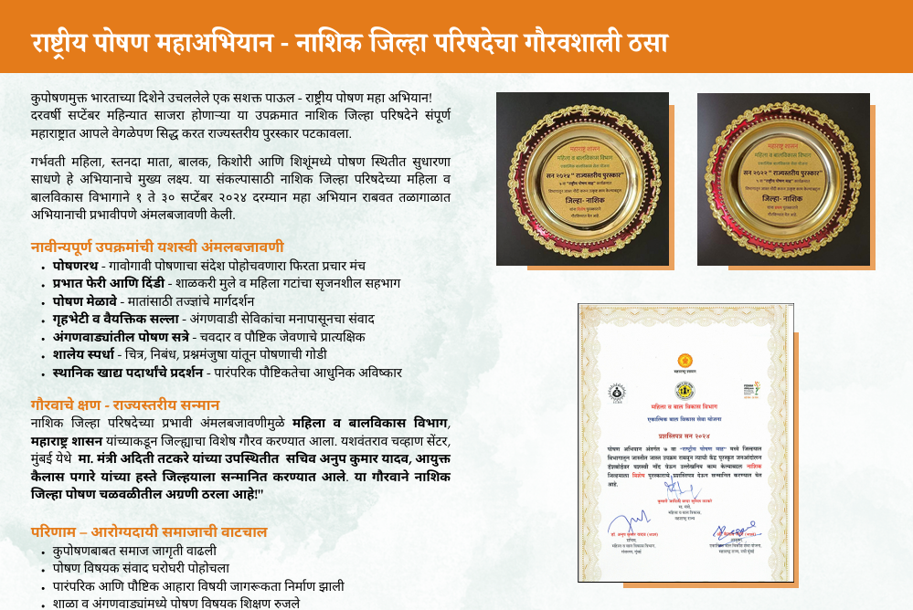 राष्ट्रीय पोषण महाअभियान