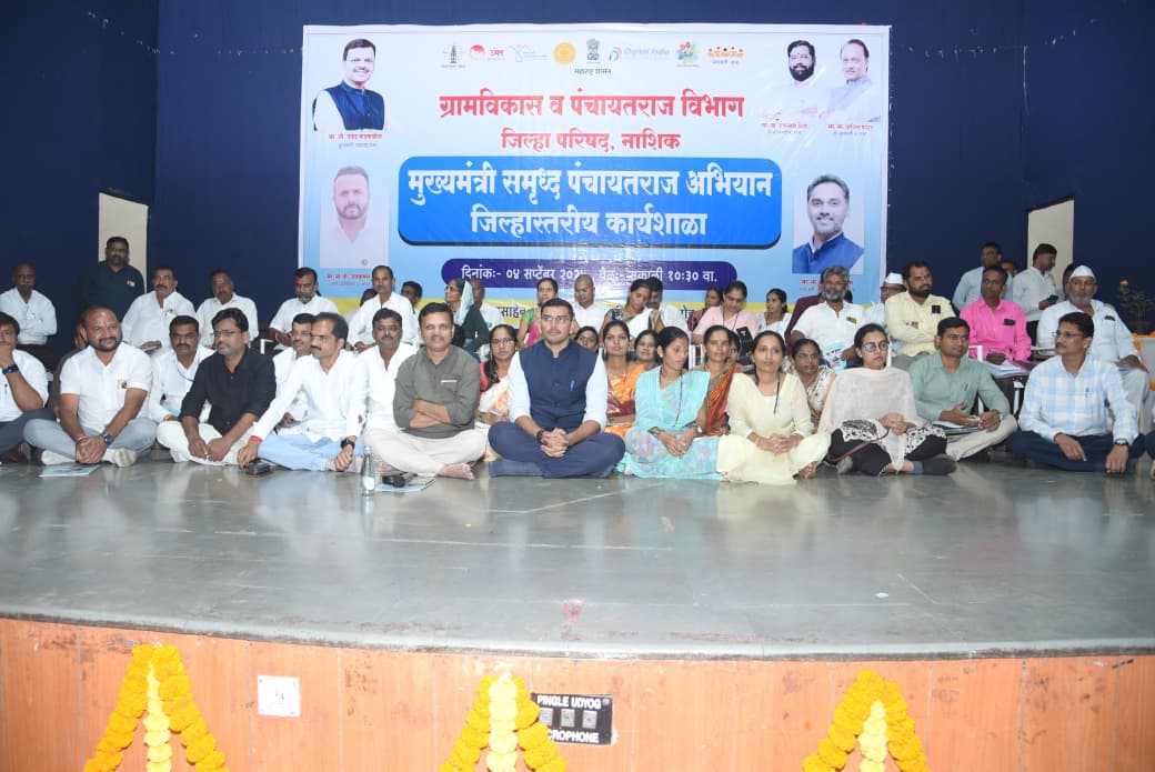 मुख्यमंत्री समृद्ध पंचायतराज अभियान अंतर्गत जिल्हास्तरीय कार्यशाळा संपन्न