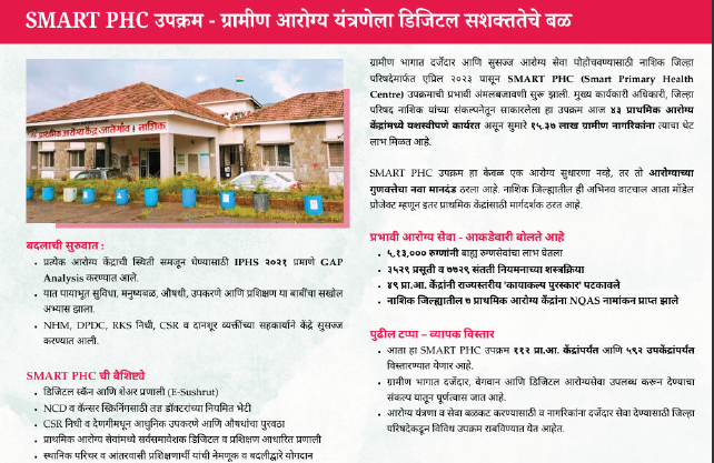 Smart PHCs