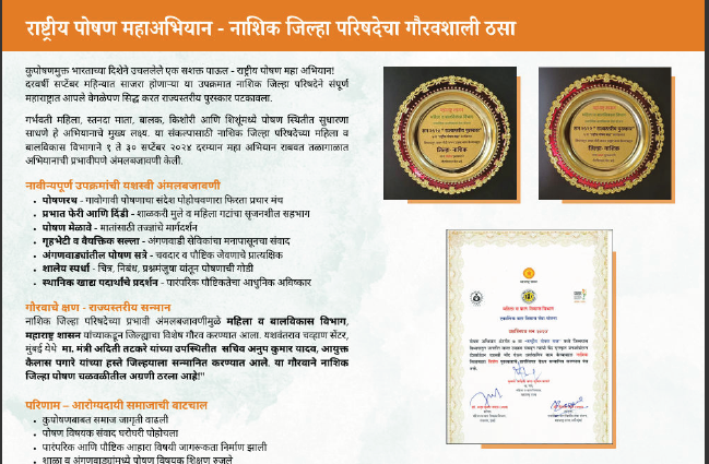 राष्ट्रीय पोषण महाअभियान