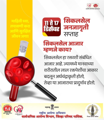 सिकलसेल सप्ताह