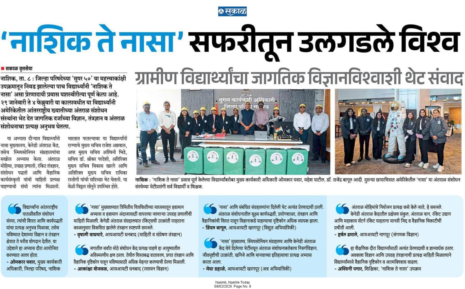 ‘नाशिक ते नासा’ सफरीतून उलगडले विश्व