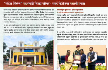 मॉडेल विलेज अवनखेड