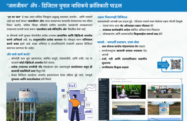 जलजीवन मिशन