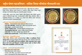 राष्ट्रीय पोषण महाअभियान