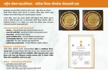 राष्ट्रीय पोषण महाअभियान