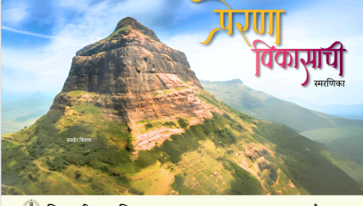स्मरणिका