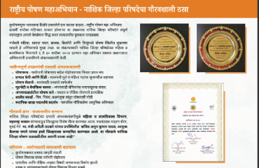 राष्ट्रीय पोषण महाअभियान