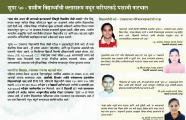 सुपर ५० टॉपर